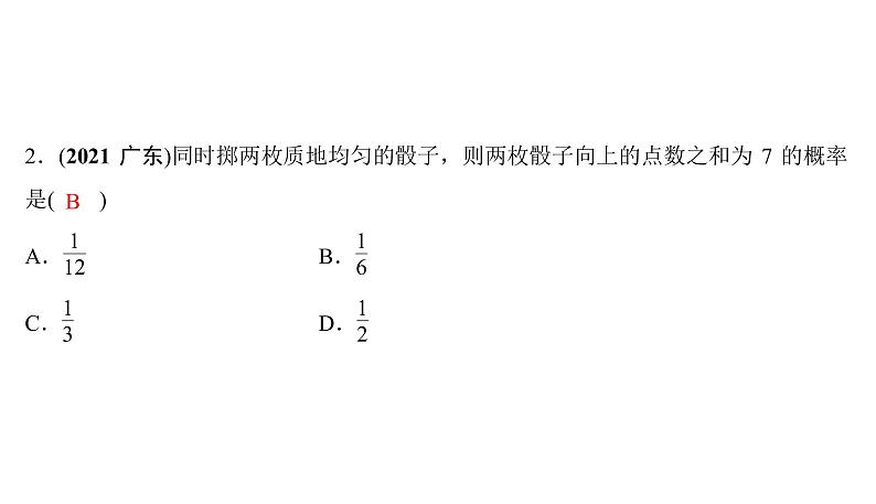 中考真题分类汇编概率课件PPT03