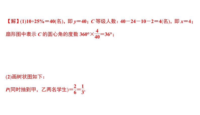 中考真题分类汇编概率课件PPT07