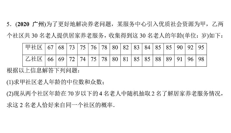 中考真题分类汇编概率课件PPT08