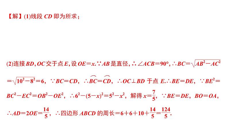 尺规作图与计算(四) 圆中的作图与计算  课件PPT03