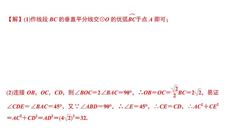 尺规作图与计算(四) 圆中的作图与计算  课件PPT05