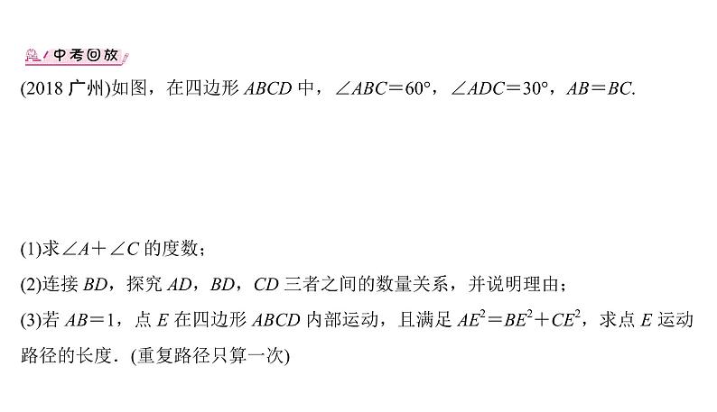 几何综合探究(二) 图形旋转及构造 课件PPT02