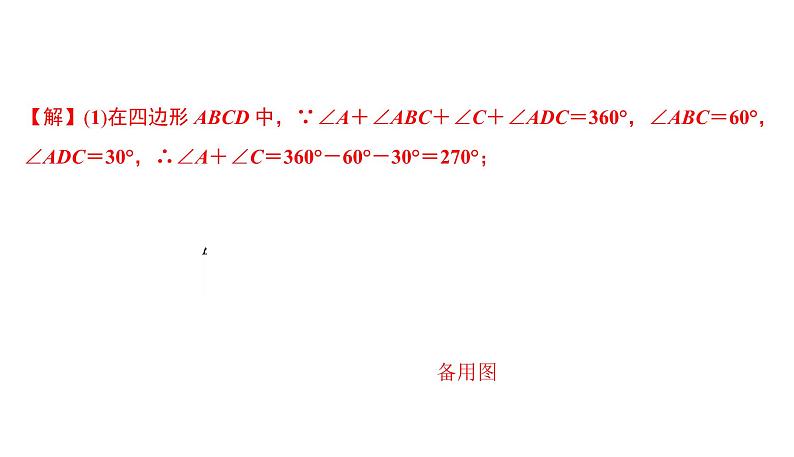 几何综合探究(二) 图形旋转及构造 课件PPT03