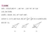 几何综合探究(二) 图形旋转及构造 课件PPT