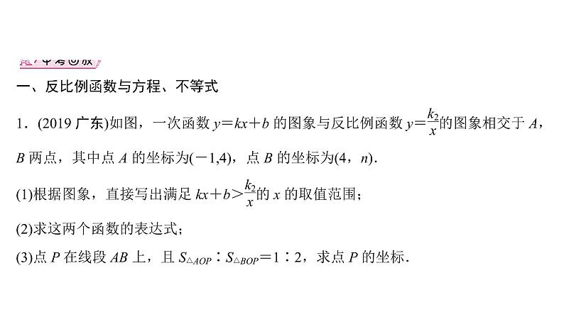 反比例函数综合题 课件PPT02