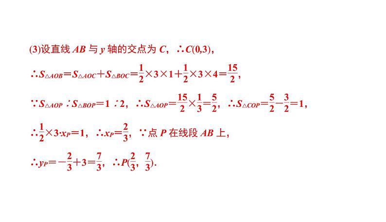 反比例函数综合题 课件PPT04