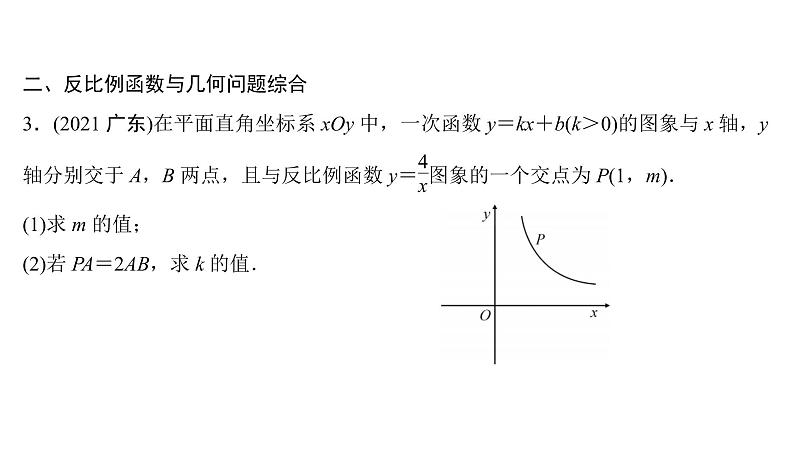 反比例函数综合题 课件PPT07