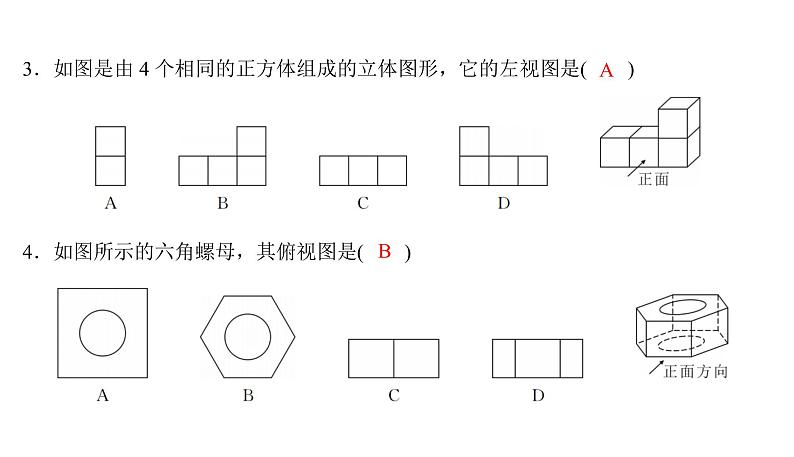 中考真题分类汇编投影与视图课件PPT07