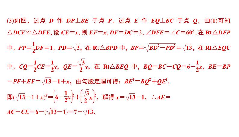 几何综合探究(一) 图形折叠型问题 第5页