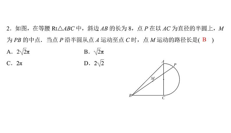 圆弧型路径问题 课件PPT06