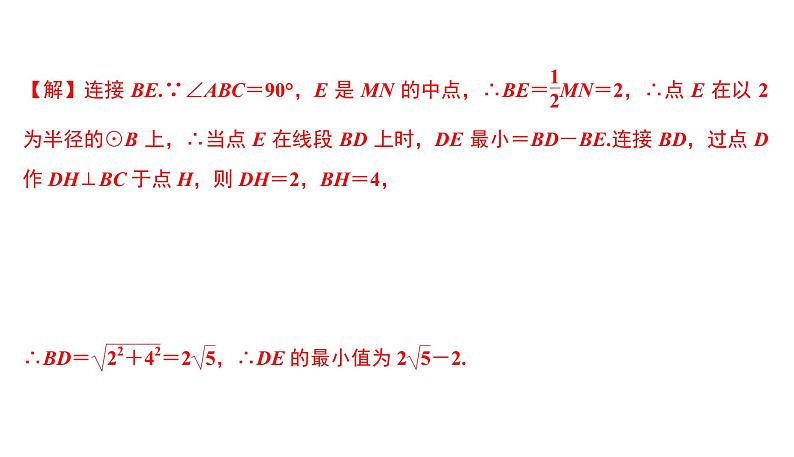 圆中的最值问题 课件PPT03