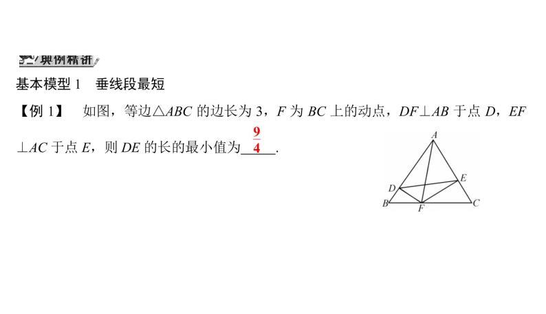 圆中的最值问题 课件PPT08