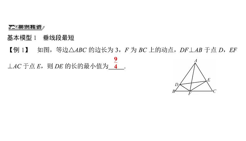 圆中的最值问题 课件PPT08