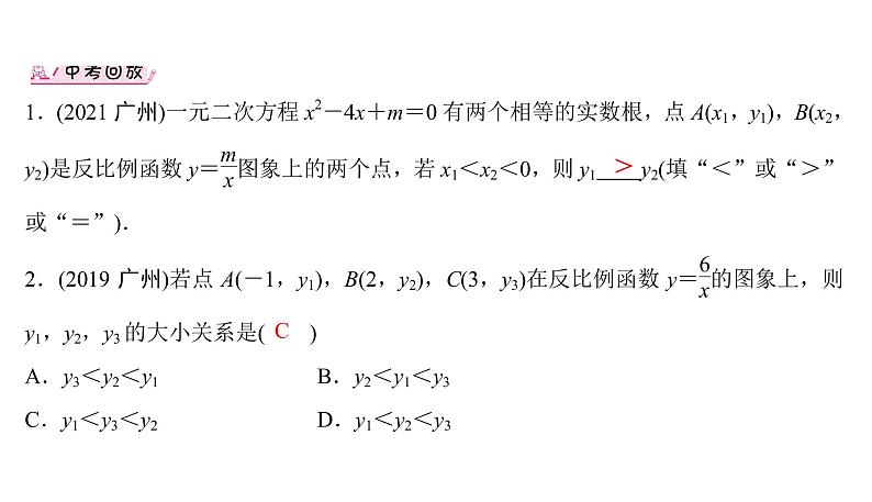 反比例函数基础知识课件PPT02