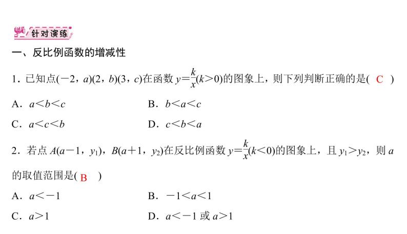 反比例函数基础知识课件PPT03