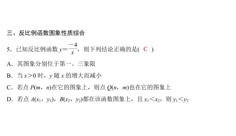 反比例函数基础知识课件PPT05