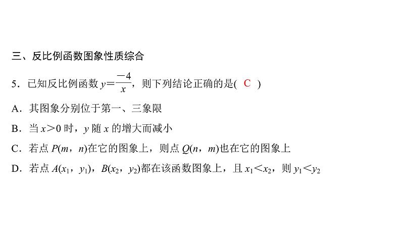 反比例函数基础知识课件PPT05