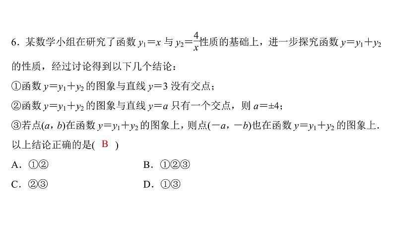 反比例函数基础知识课件PPT06