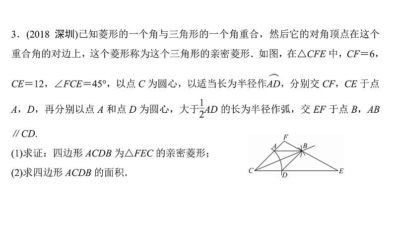 尺规作图与计算(二) 四边形背景 课件PPT07