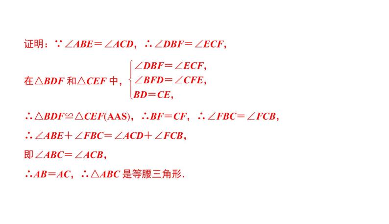 与全等有关的简单证明 课件PPT05