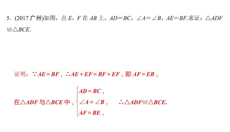 与全等有关的简单证明 课件PPT08