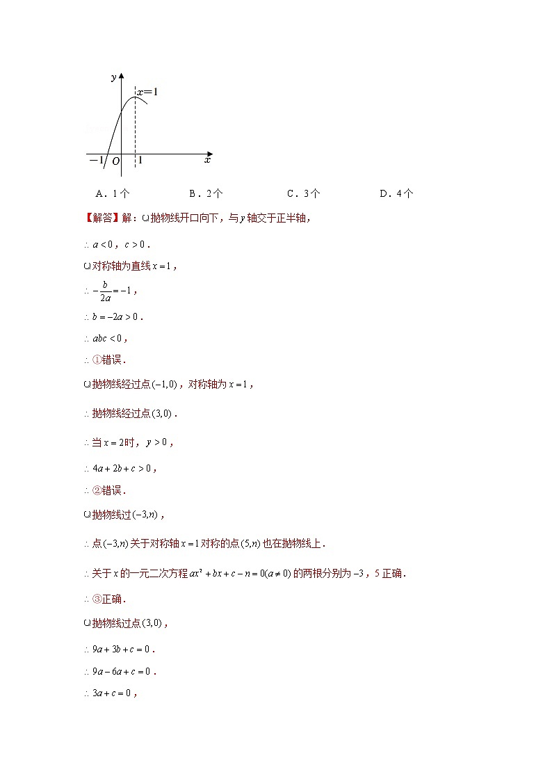 专题04  二次函数综合-冲刺2022年中考数学选填题压轴题专项突破（全国通用）02
