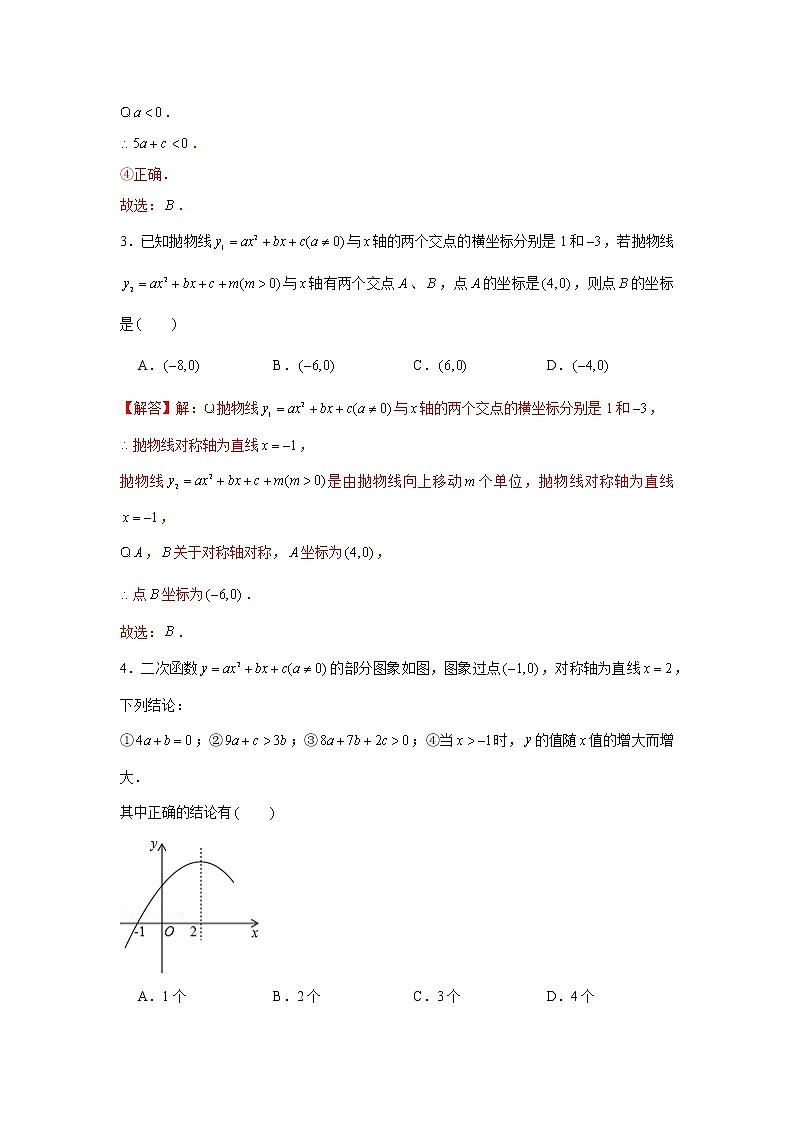 专题04  二次函数综合-冲刺2022年中考数学选填题压轴题专项突破（全国通用）03