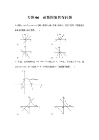 专题06  函数图象共存问题-冲刺2022年中考数学选填题压轴题专项突破（全国通用）