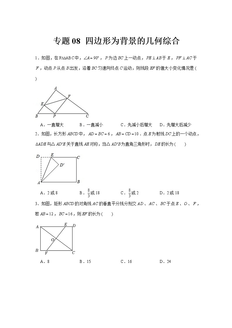 专题08  四边形为背景的几何综合（原卷版）第1页