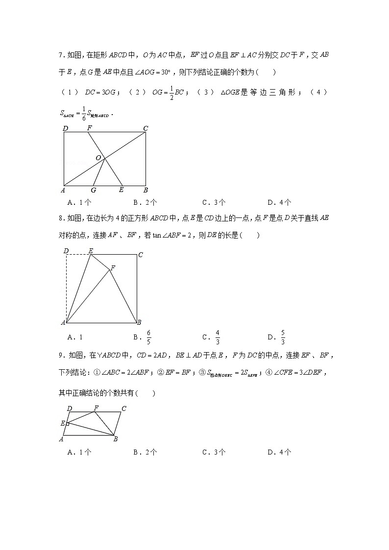 专题08  四边形为背景的几何综合（原卷版）第3页