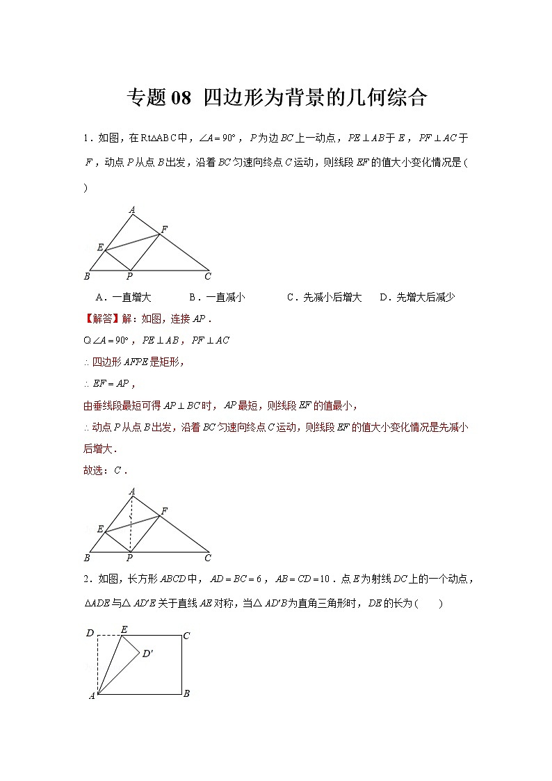专题08  四边形为背景的几何综合（解析版）第1页