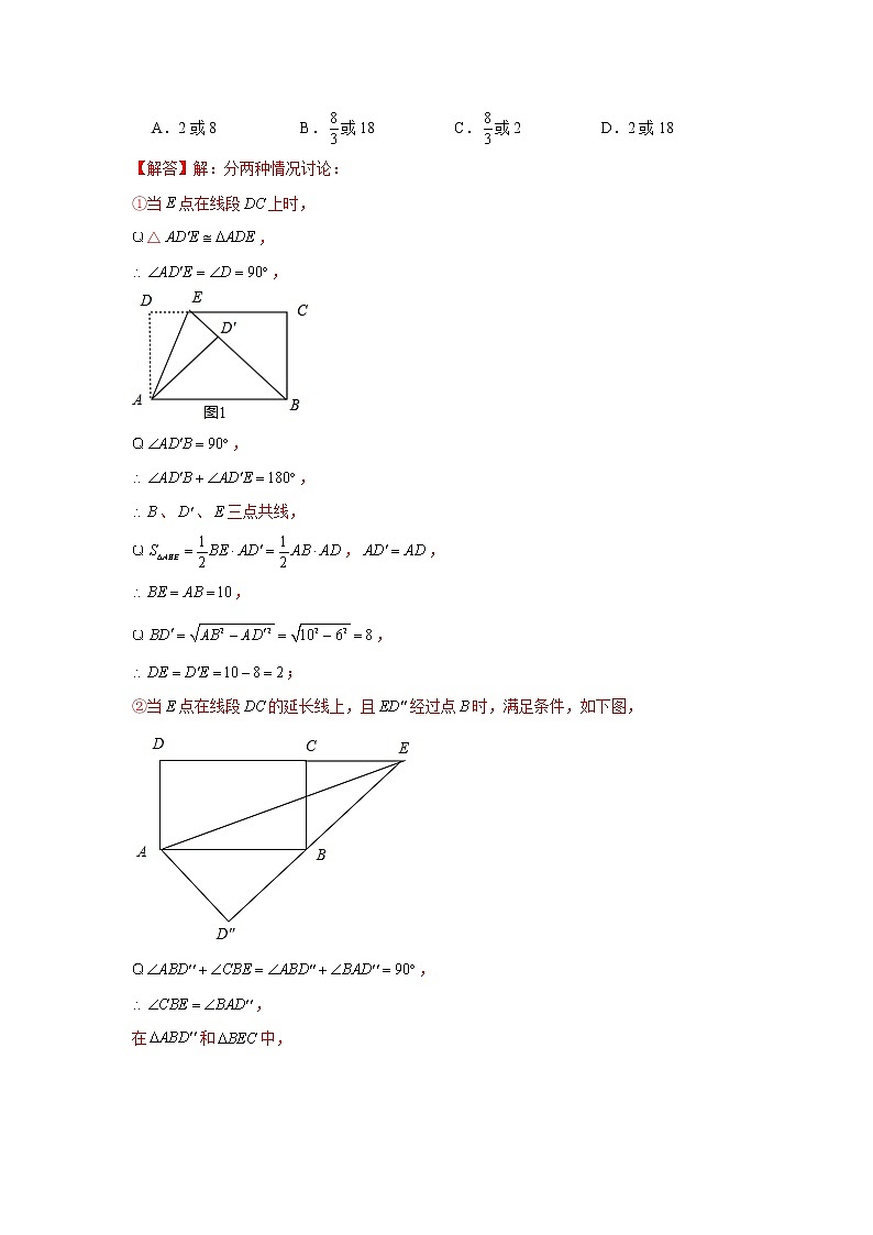 专题08  四边形为背景的几何综合（解析版）第2页