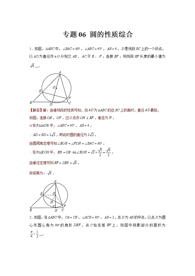 专题06  圆的性质综合-冲刺2022年中考数学选填题压轴题专项突破（全国通用）01