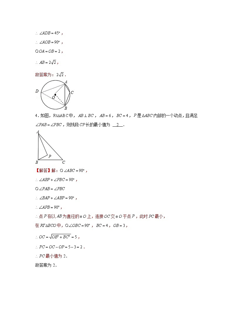 专题06  圆的性质综合-冲刺2022年中考数学选填题压轴题专项突破（全国通用）03