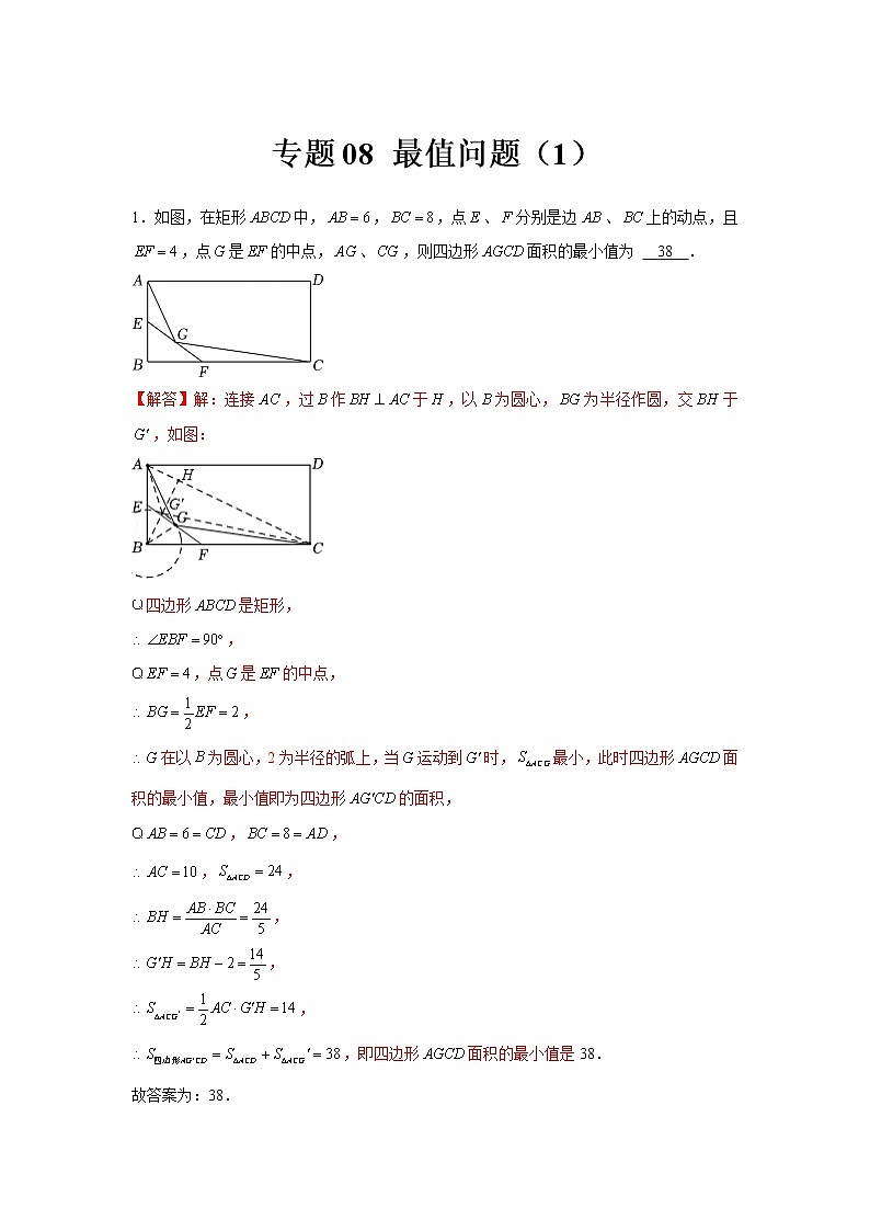 专题08  最值问题（1）-冲刺2022年中考数学选填题压轴题专项突破（全国通用）01