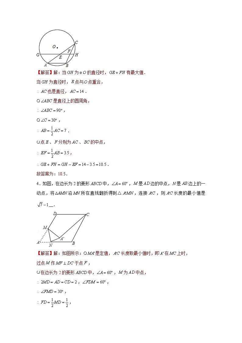 专题08  最值问题（1）-冲刺2022年中考数学选填题压轴题专项突破（全国通用）03