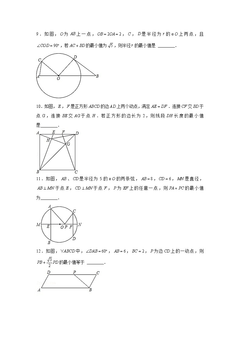 专题08  最值问题（1）-冲刺2022年中考数学选填题压轴题专项突破（全国通用）03