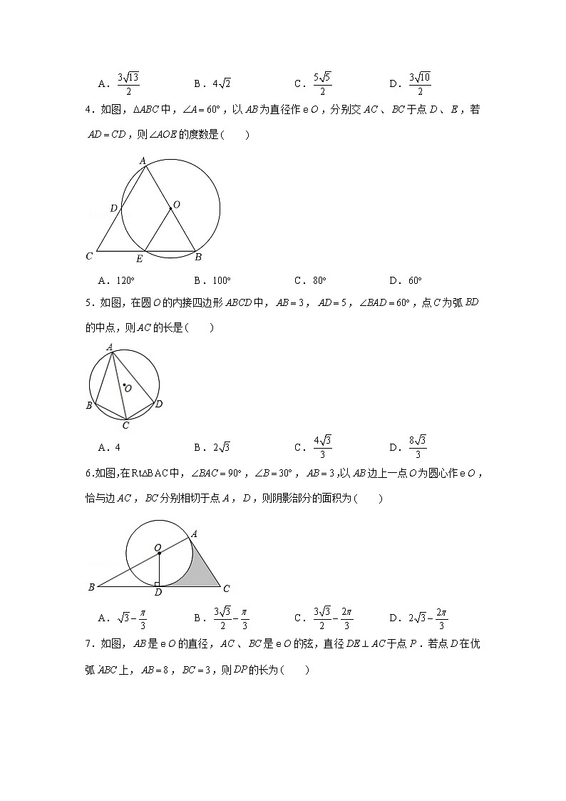 专题09  圆为背景的几何综合-冲刺2022年中考数学选填题压轴题专项突破（全国通用）02