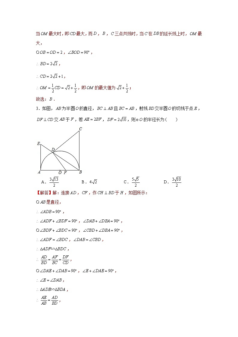 专题09  圆为背景的几何综合-冲刺2022年中考数学选填题压轴题专项突破（全国通用）03