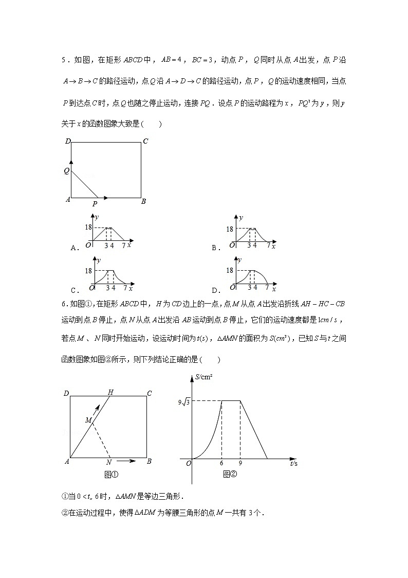 专题10  动点与函数关系（原卷版）第3页