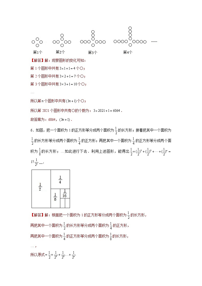 专题02  图形规律-冲刺2022年中考数学选填题压轴题专项突破（全国通用）03