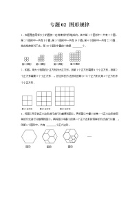 专题02  图形规律-冲刺2022年中考数学选填题压轴题专项突破（全国通用）