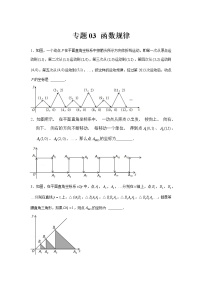 专题03  函数规律-冲刺2022年中考数学选填题压轴题专项突破（全国通用）