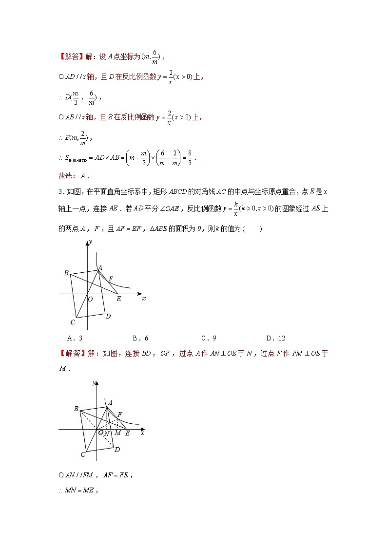 专题03  反比例函数与四边形（解析版）第2页