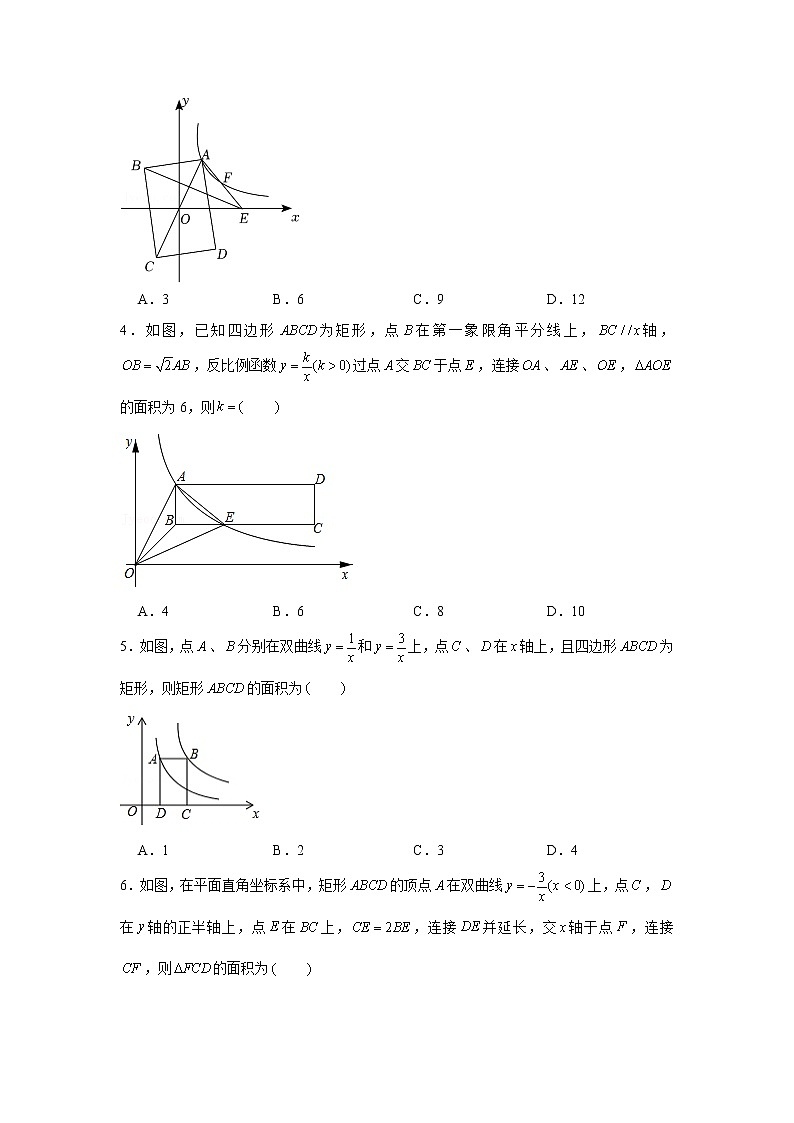 专题03  反比例函数与四边形（原卷版）第2页