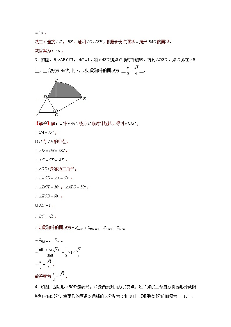 专题07  阴影部分面积-冲刺2022年中考数学选填题压轴题专项突破（全国通用）03
