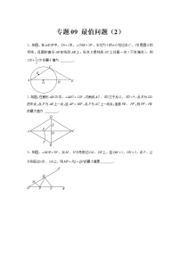 专题09  最值问题（2）-冲刺2022年中考数学选填题压轴题专项突破（全国通用）