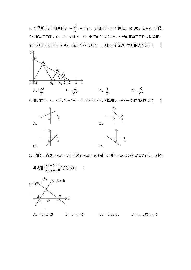 专题01  一次函数综合运用（原卷版）第3页