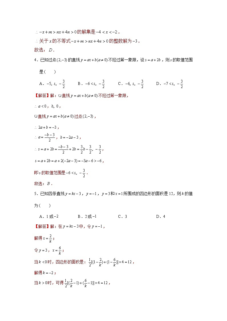 专题01  一次函数综合运用（解析版）第3页