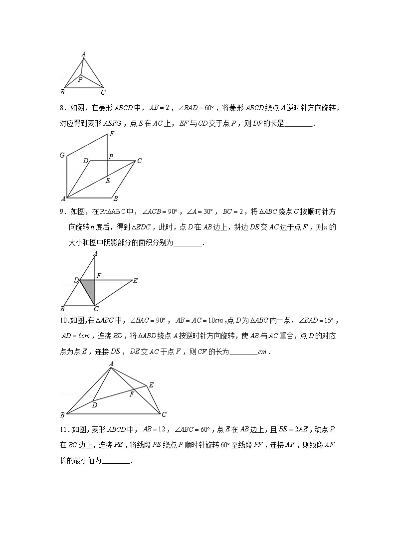专题05  图形旋转-冲刺2022年中考数学选填题压轴题专项突破（全国通用）03